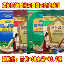 蒙古奶茶内蒙古特产奶茶粉咸味酥油奶茶粉速溶甜味小包冲泡饮品