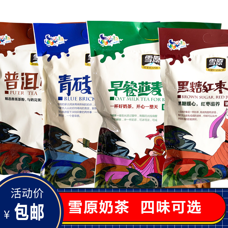 Xueyuan Green Brick Milk Tea Inner Mongolia Milk Tea Pu 'er Black Sugar Red Jujube Breakfast Oat Mongolia Milk Tea Powder Salty 400g