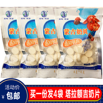 Tara Eji Mongolian Milk shell 138g milk slices Inner Mongolia cheese children grassland dry eat original high calcium snacks