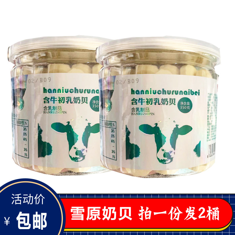 Snow raw with cow colostrum milk beet Inner Mongolia Milk Sheet 2 Barrels Raw Taste Special with milk cheese snacks dry to eat milk flakes