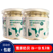 雪原含牛初乳奶贝内蒙古牛奶片2桶原味特产含乳奶酪零食干吃奶片