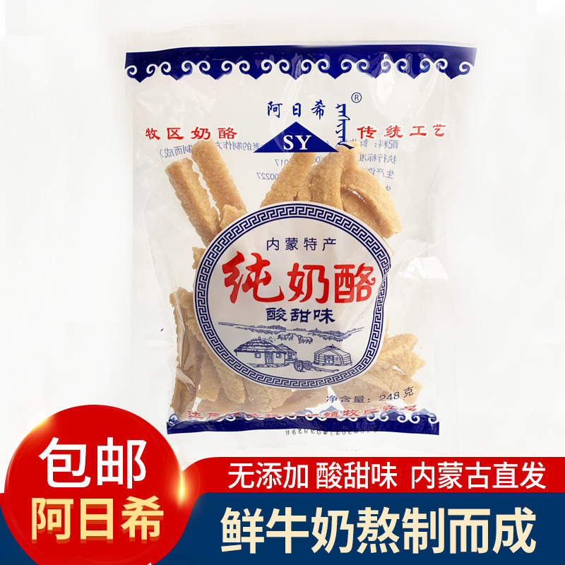 Inner Mongolia specialty cheese Children's snacks Handmade pastoral area pure cheese strips sweet and sour Ahrixi pure cheese 248g