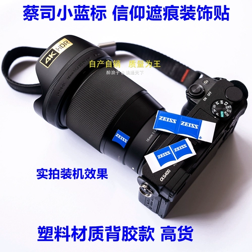 Подходит для плаката Zeiss Zice маленькая синяя крышка метки водонепроницаемой и матовая декоративная наклейка DIY Metal Plastics Выбор