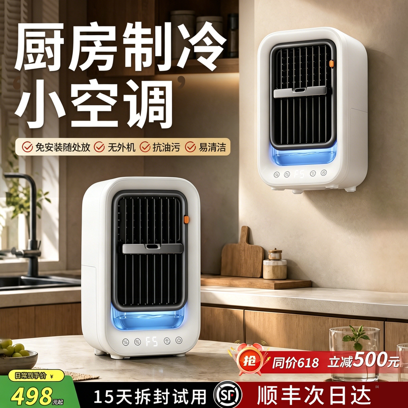 Powerful Small Wall-Mounted Refrigeration Air Conditioner for Kitchen Use, Ice Mist Plug-In Fan, Cool Breeze Without Drilling, Ceiling-Mounted Magic Device Powerful Small Wall-Mounted Refrigeration Air Conditioner for Kitchen Use, Ice Mist Plug-In Fan, Cool Breeze Without Drilling, Ceiling-Mounted Magic Device
