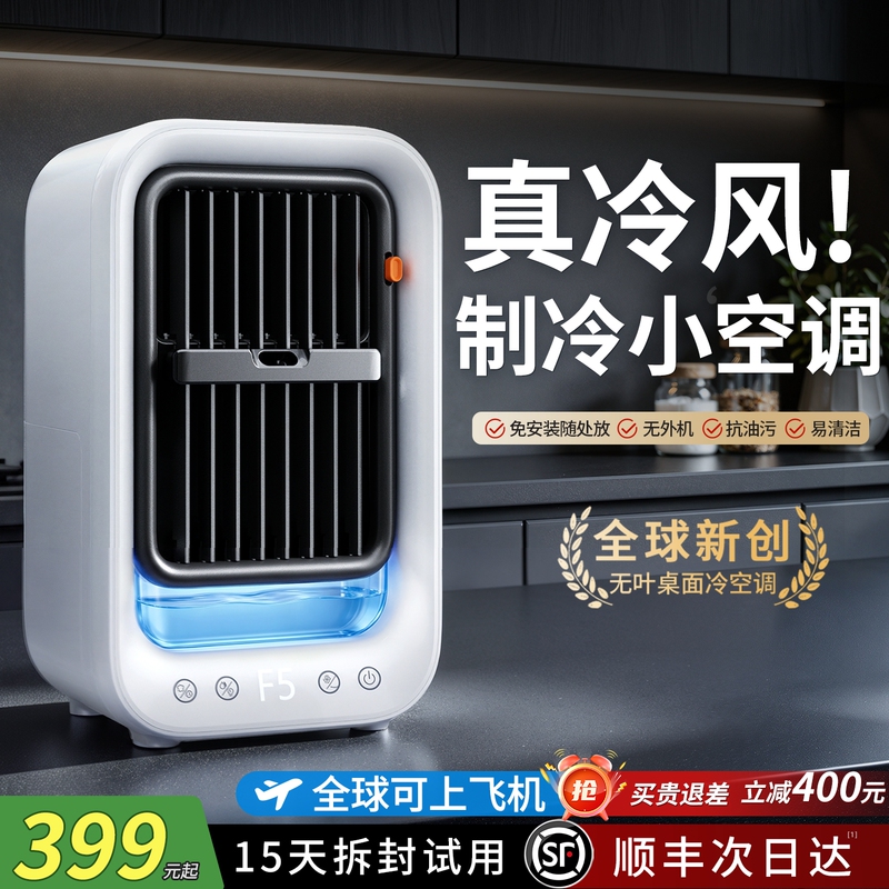 Refrigeration Air Conditioning Fan, Portable Mobile 2026 New Model for Home Use, Small Water-Cooled Electric Fan for Bedroom and Kitchen Refrigeration Air Conditioning Fan, Portable Mobile 2026 New Model for Home Use, Small Water-Cooled Electric Fan for Bedroom and Kitchen