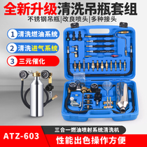 Automobile injector oil circuit fuel intake throttle three-way catalytic converter cleaning bottle cleaning tool no disassembly