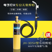 Portable oxygen-free torch Electronic ignition MAPP Gas air conditioning Refrigerator Copper pipe welding torch Copper pipe fire welding