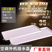 Air conditioner external machine water tray plastic water leakage prevention 1-5 horse air conditioner Universal central air conditioner outdoor unit dripping tray
