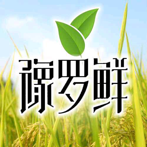 豫罗鲜的LOGO