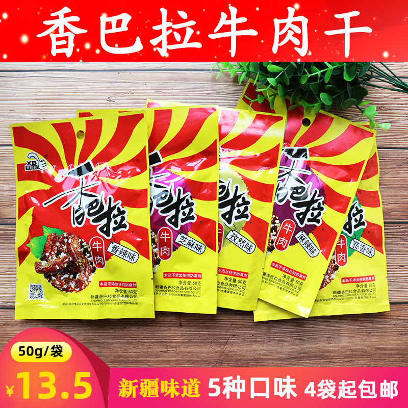 Fragrant Balacow meat dry Xinjiang special-produced halogen beef cooked food Nazza Tongan authentic and spicy and spicy snacks 50g