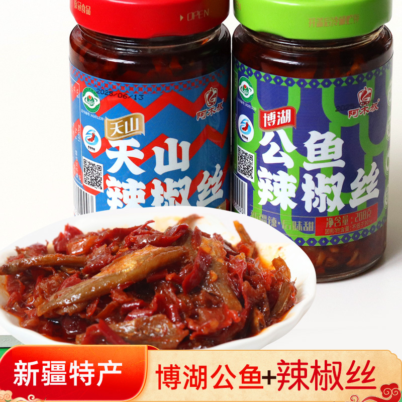 Uncle Amu Tianshan/Round Fish Chili Shreds 208g Xinjiang Bos Tenghu Chili Sauce Slightly Spicy Non-Fried Rice Uncle Amu Tianshan/Round Fish Chili Shreds 208g Xinjiang Bos Tenghu Chili Sauce Slightly Spicy Non-Fried Rice