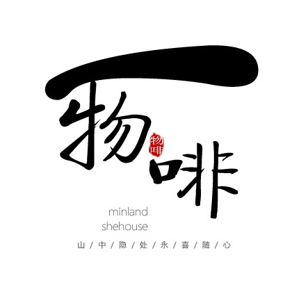 物啡