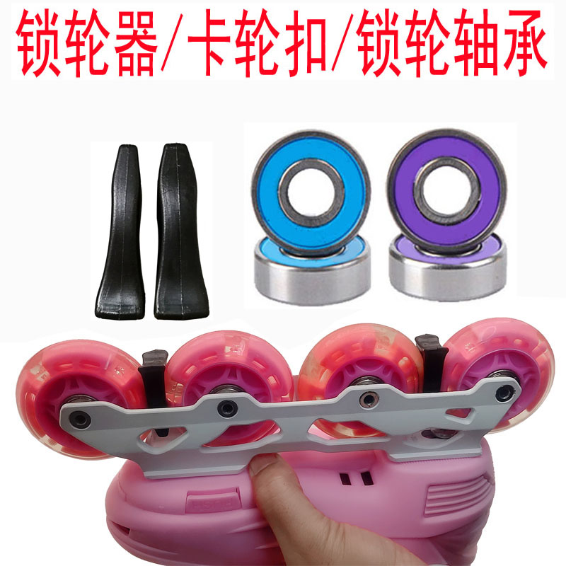 Roller Skate Wheel Accessories Roller Skate Lock Wheel Bearing Lock Wheel Roller Skate Pulley Shoes Card Wheel Brake Novice Learn to Skate