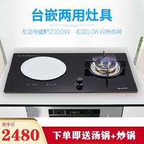 Shangpengtang electric and one gas embedded double stove gas electric stove induction cooker gas stove LQ30