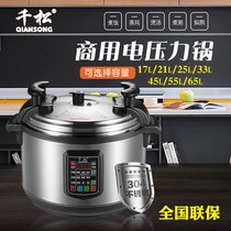 Qiansong commercial electric pressure cooker canteen large capacity 17-65L high pressure cooking rice non-stick pot appointment porridge soup Plateau