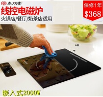 Shangpengtang commercial hot pot induction cooker YS-IC20B03C embedded wire-controlled 2000W