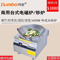 Danbao commercial induction cooker high power 8000W380V desktop concave flat frying oven 10KW