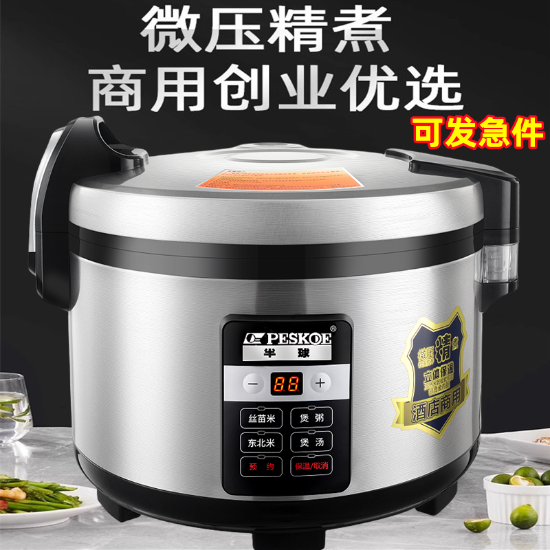 半球形マイクロ圧力大容量炊飯器業務用15-30人用ホテル10L13L20L食堂用大型炊飯器