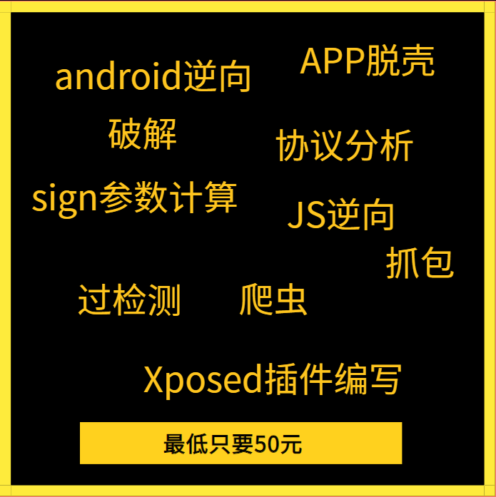 Android reverse shelling encryption algorithm Protocol analysis Xposed plugin writing apk decompiling