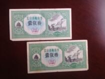 2 Beijing Shopping Vouchers (1975)