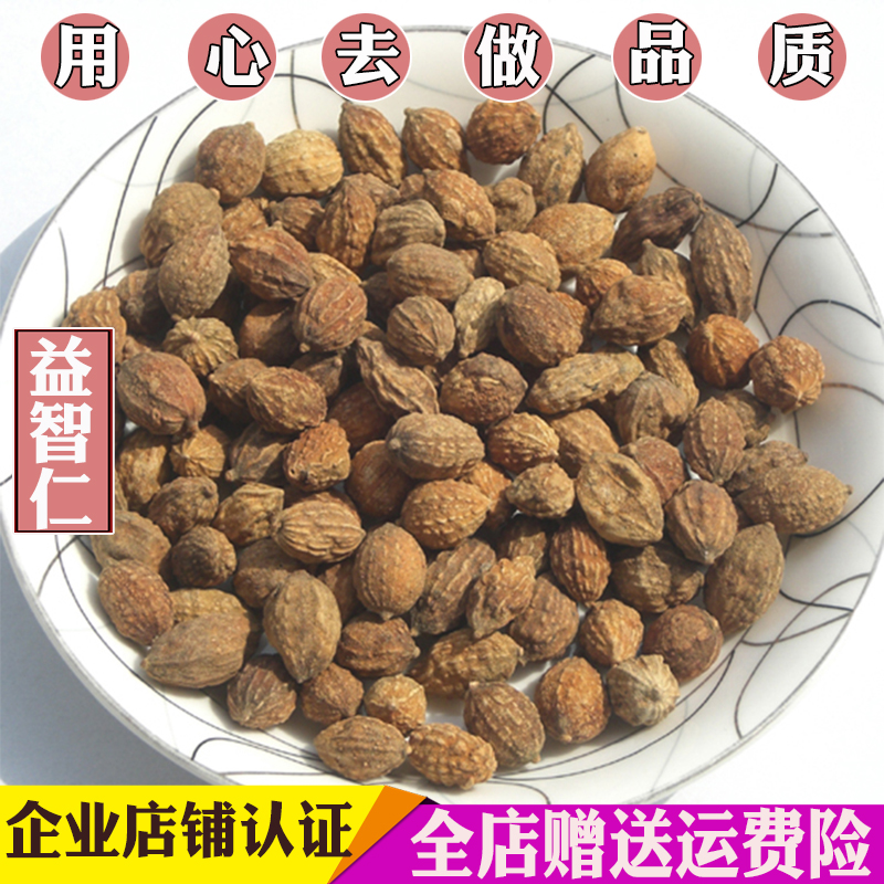 Yizhiren dried boutique 500g Chinese herbal medicine grinding Yizhiren powder tea