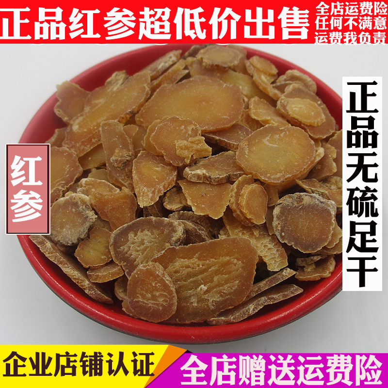 Red Ginseng Northeast Long White Mountain No Sulphur Foot Dry No Sugar Red Ginseng Slices Whole Branch Slices 500g6 Year of High Lie Ginseng