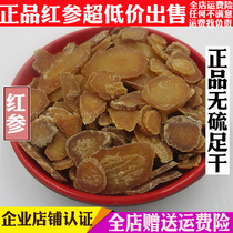 Red Ginseng Northeast Long White Mountain No Sulphur Foot Dry No Sugar Red Ginseng Slices Whole Branch Slices 500g6 Year of High Lie