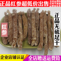  Red ginseng Northeast Changbai Mountain sulfur-free dried feet Sugar-free Red Ginseng slices Whole slices 500g6 years Korean Ginseng slices