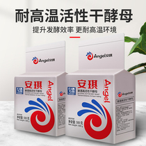 Anqi liquor special high temperature resistant brewing high activity dry yeast with Koji saccharifying enzyme 500g