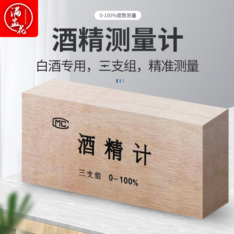 Alcohol content meter Alcohol specific gravity meter Alcohol concentration meter 0-4040-7070-100 Three groups of alcohol meter