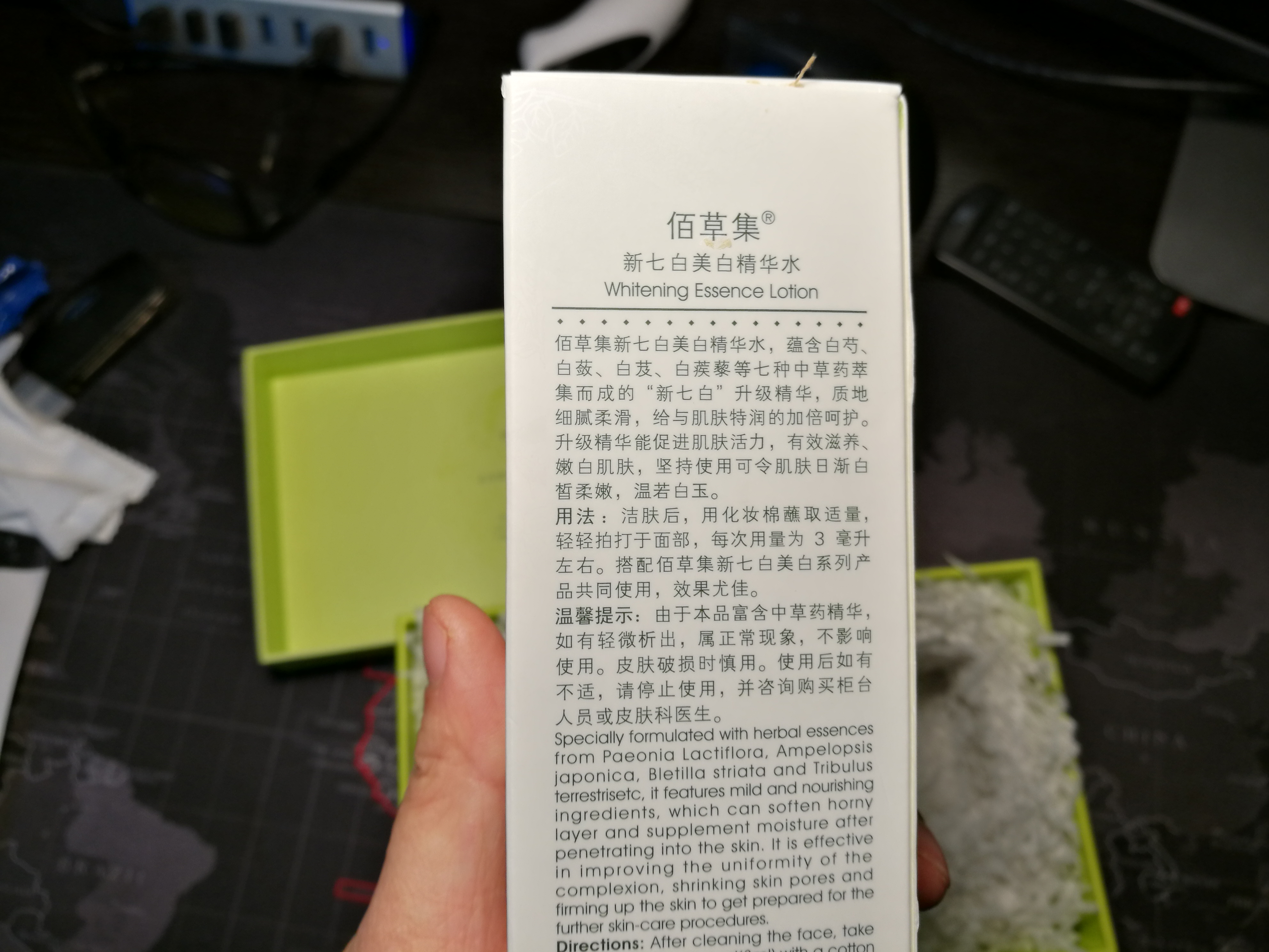 新七白美白精华水