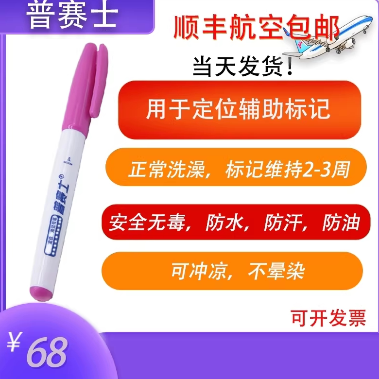 Purseis Positioning Marker Pen Is Waterproof, Sweat-Proof, and Does Not Smudge, Suitable for Drawing Lines and Auxiliary Marking  Free Shipping
