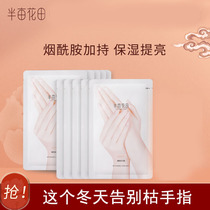 Half acre of flower field nicotinamide hand film tender hands fine lines moisturizing women gloves hand care hand touch artifact