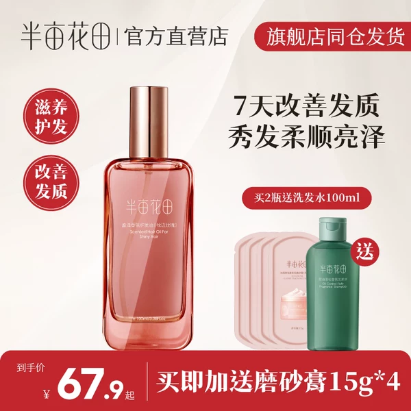 Товары от 半亩花田化妆品