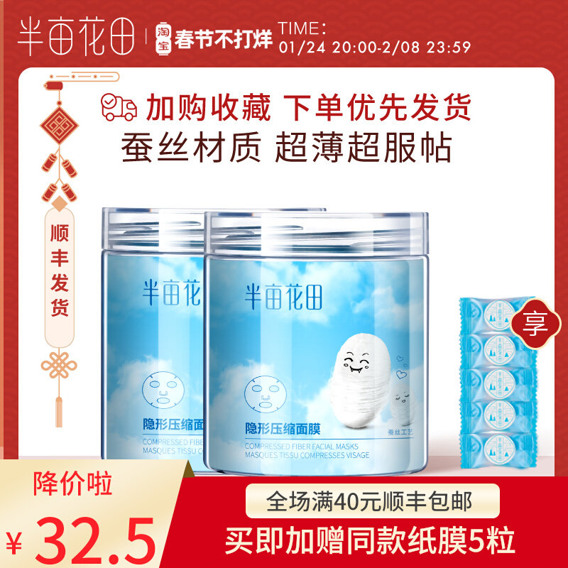 Half an acre of flower field invisible compression mask paper silk process ultra-thin moisturizing disposable diy grimace paper film 50 tablets