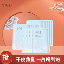 Half acre of flower field official website Qingrun moisturizing mask moisturizing female hyaluronic acid shrink pores
