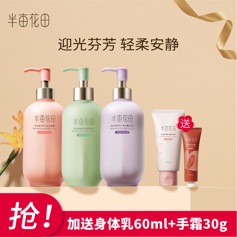 Half an acre of flower field double moisturizing body lotion moisturizing autumn and winter lasting fragrance whole body female moisturizing lotion