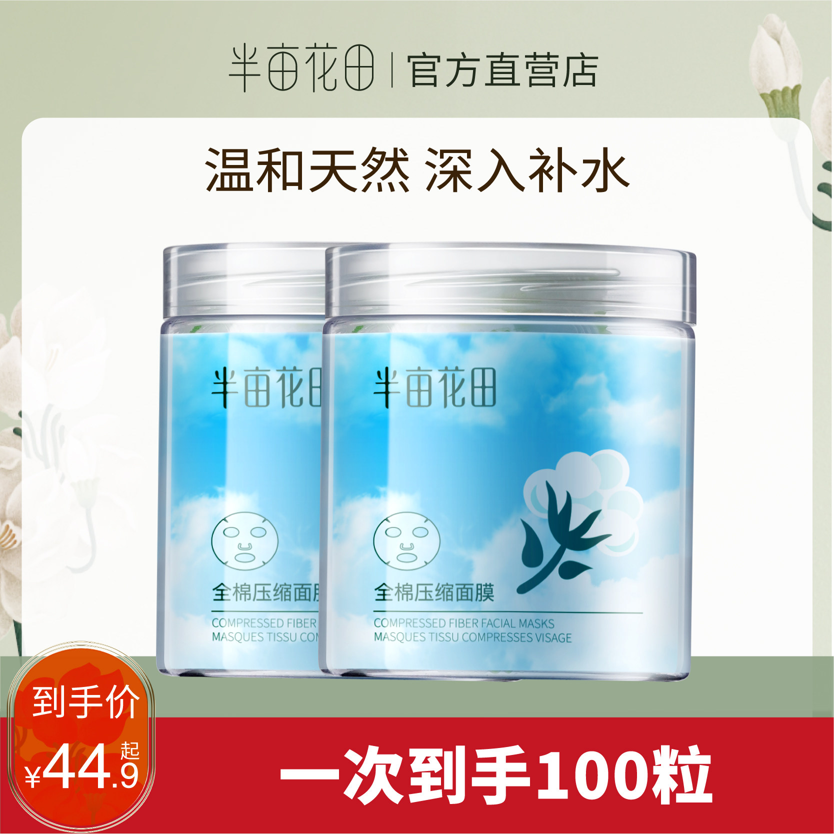 Half Mu Flowers Fields Full Cotton Compression Mask 100 Grain Moisturizing Moisturizing Dry Mask Paper Ghost Face Very Thin Disposable Paper Film