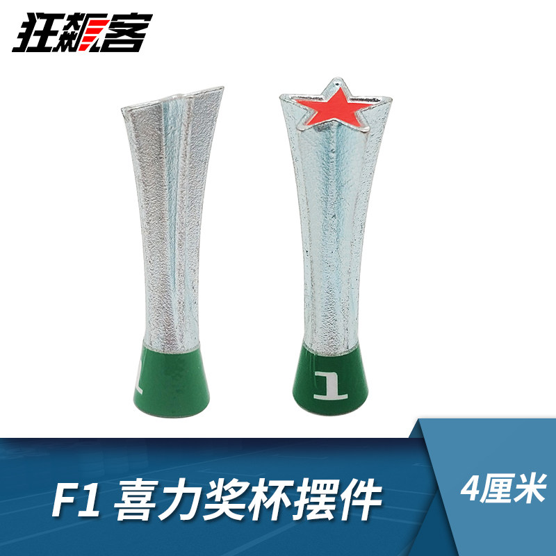 F1 Model surrounding product F1 Chinese Grand Prix Trophy shrinkage model W10 Pennsylvania