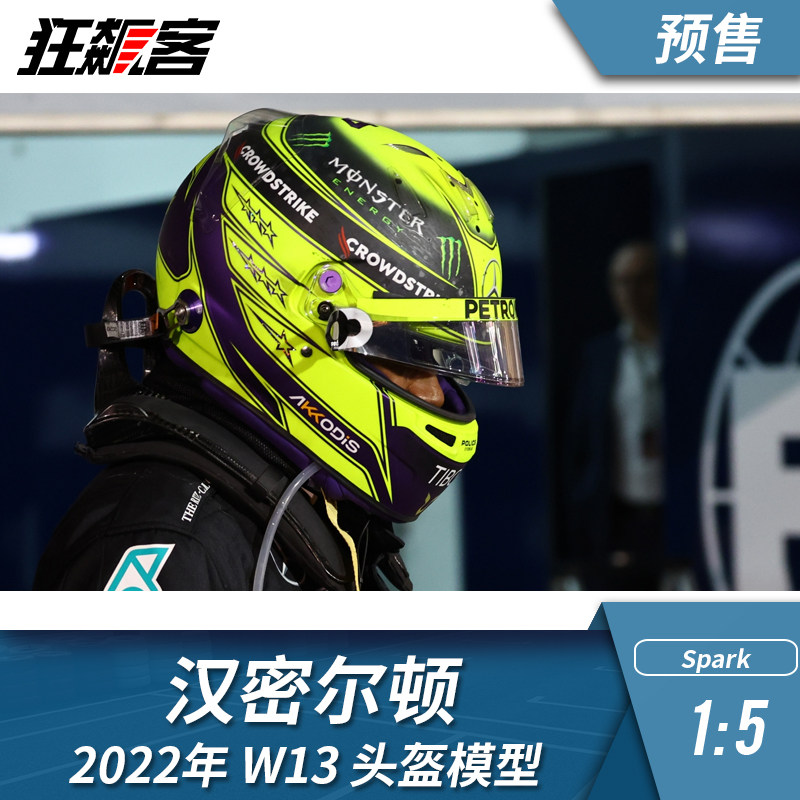 F1 racing model pendulum piece 1: 5 safety helmet Spark binz Hamilton2022 years W13