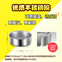 Egg boiler special steaming bowl stainless steel bowl Egg Bowl steamed egg bowl stainless steel bowl matching machine