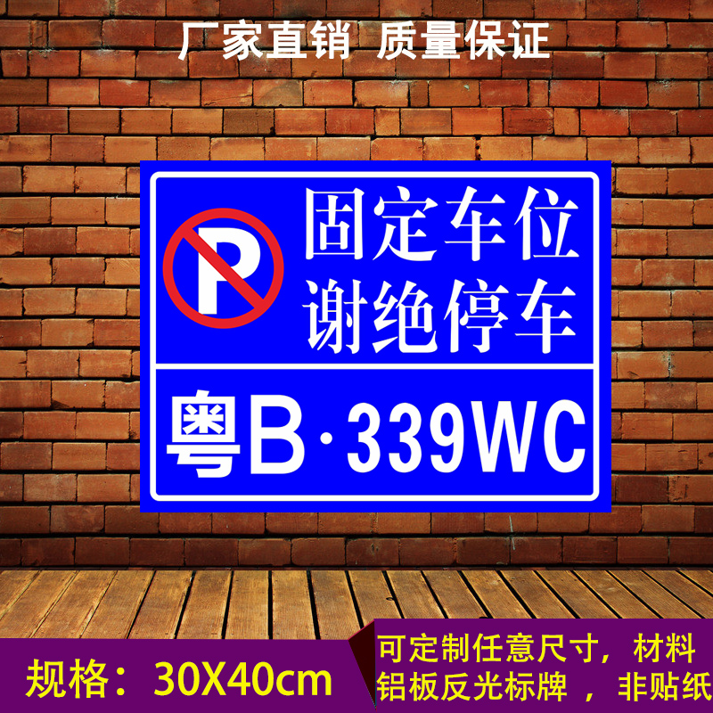 Fixed parking space Refuse to stop Signs Signs Warning Signs Signs Reflective Aluminum Plate Custom Made