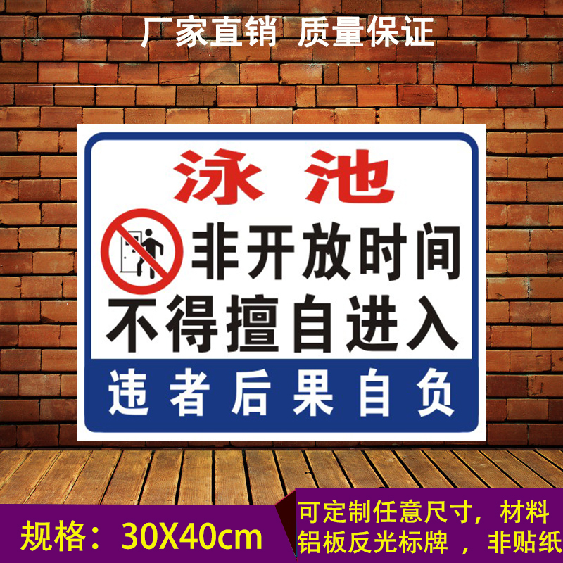 Swimming pool water park safety signs Aluminum plate reflective signs Outdoor waterproof sun protection signs