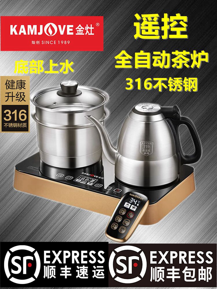 Gold stove E8 remote control fully automatic water electric kettle burning kettle quick cooking pot quick cooking pot E5 hot water kettle for home