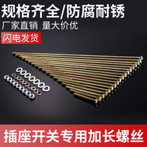 Extension screw Length 3 4 5 6 7 18 cm Electrical switch socket panel Universal deepening screw nut