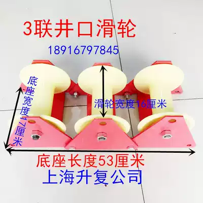 Cable pay-off pulley wellhead triple pulley pit mouth triple pulley nylon pulley