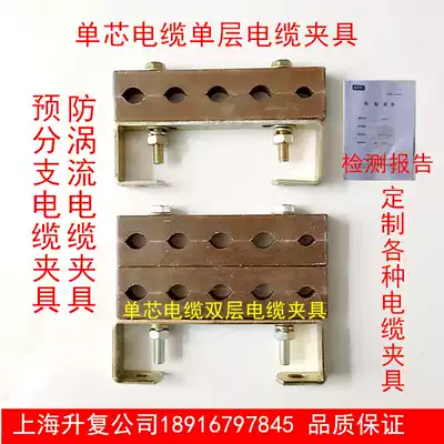 Shengfu pre-branch cable fixing clamp Cable clamp Anti-eddy current clamp Five-hole insulated cable bracket fixing clamp