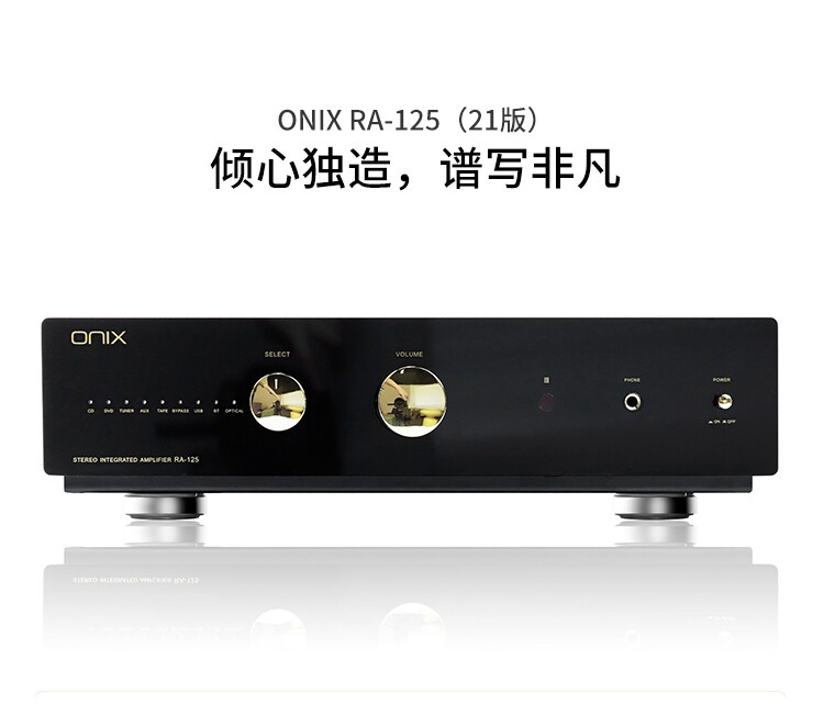 British ONIX Ornix RA-125 (version 21) new combined power amplifier power amplifier regional general generation