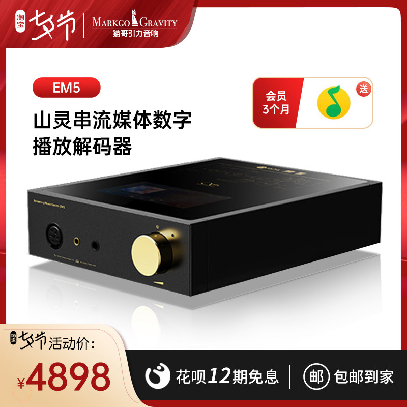 Mountain Spirit EM5 Desktop Level Android player multifunction Bluetooth ear release wifi power amplifier No distortion Audio decoder