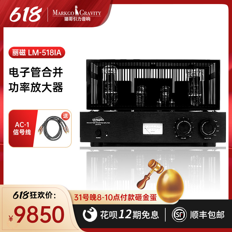 Line magnetic Limagnetic LM-518IA vacuum tube combined power amplifier liner machine power amplifier